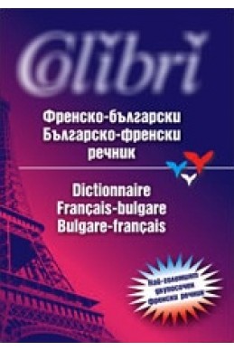 Dictionnaire Français-bulgare / Bulgare-français. Френско-български / Българско-френски речник