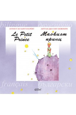 Le petit prince - édition bilingue
